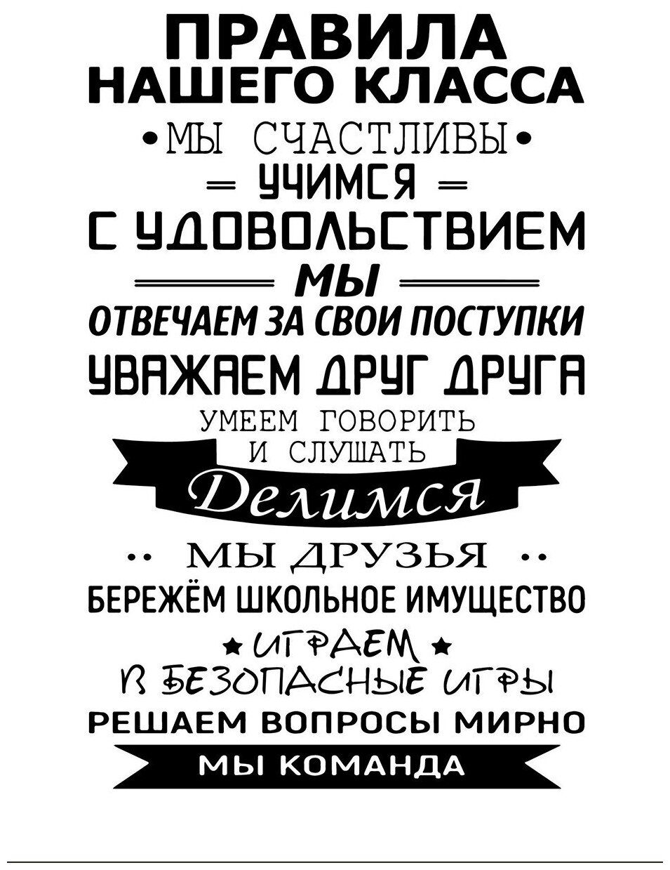 Плакат на стену "Правила школьного класса" / Формат А3 (30х42 см) / Постер для школы