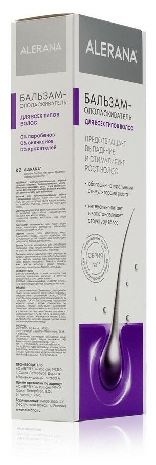Бальзам Alerana (Алерана) ополаскиватель для всех типов волос 200 мл Вертекс АО - фото №10