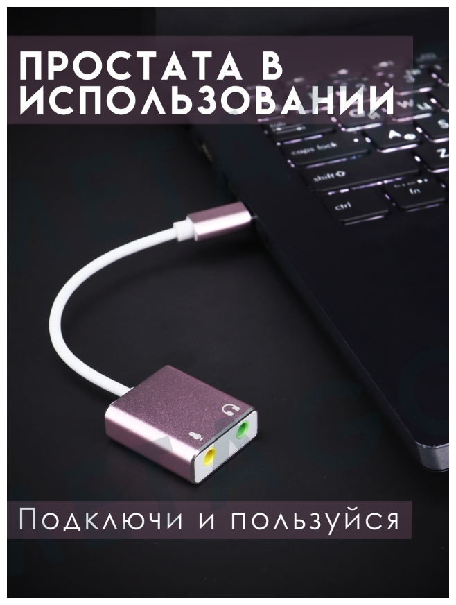 Внешняя звуковая карта / Звуковая карта разъём USB/ Звуковая карта для MacBook