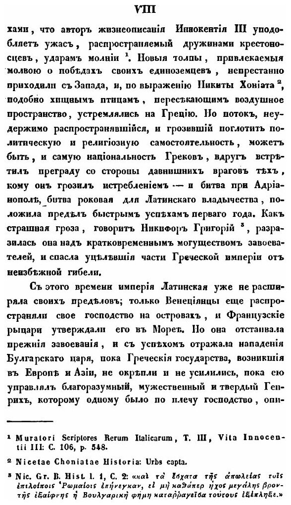 Книга Латинские императоры в Константинополе и их отношение к независимым владетелям гр... - фото №5