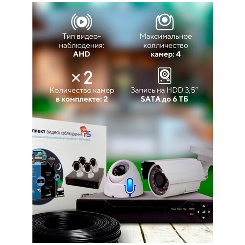 комплект видеонаблюдения с 4 мя камерами proline kit 9504s 2hd Комплект видеонаблюдения AHD 2Мп PS-link KIT-B202HDM 1 камера для улицы 1 для помещения с микрофоном