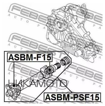 FEBEST ASBM-PSF15 Вал карданный BMW X5 (E70)/(F15)/X6 (E71)/(E72)