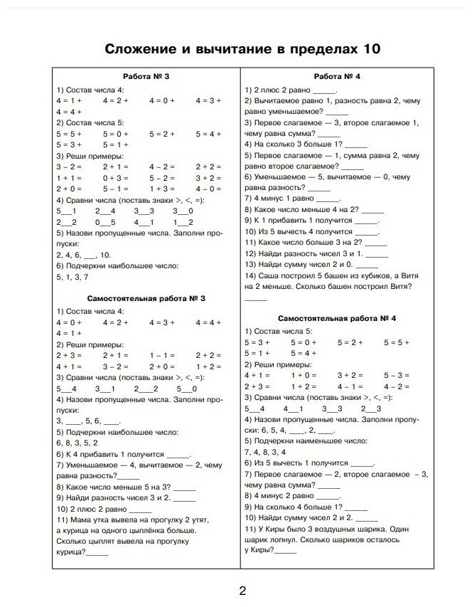 Математика. 1 класс Все примеры на все темы школьной программы - фото №4