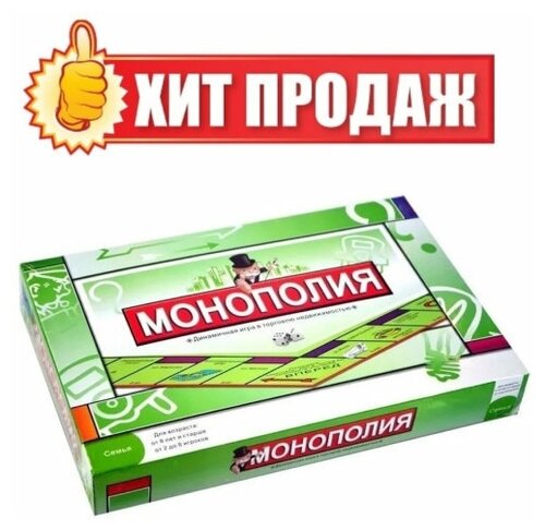 Настольная игра Монополия классическая