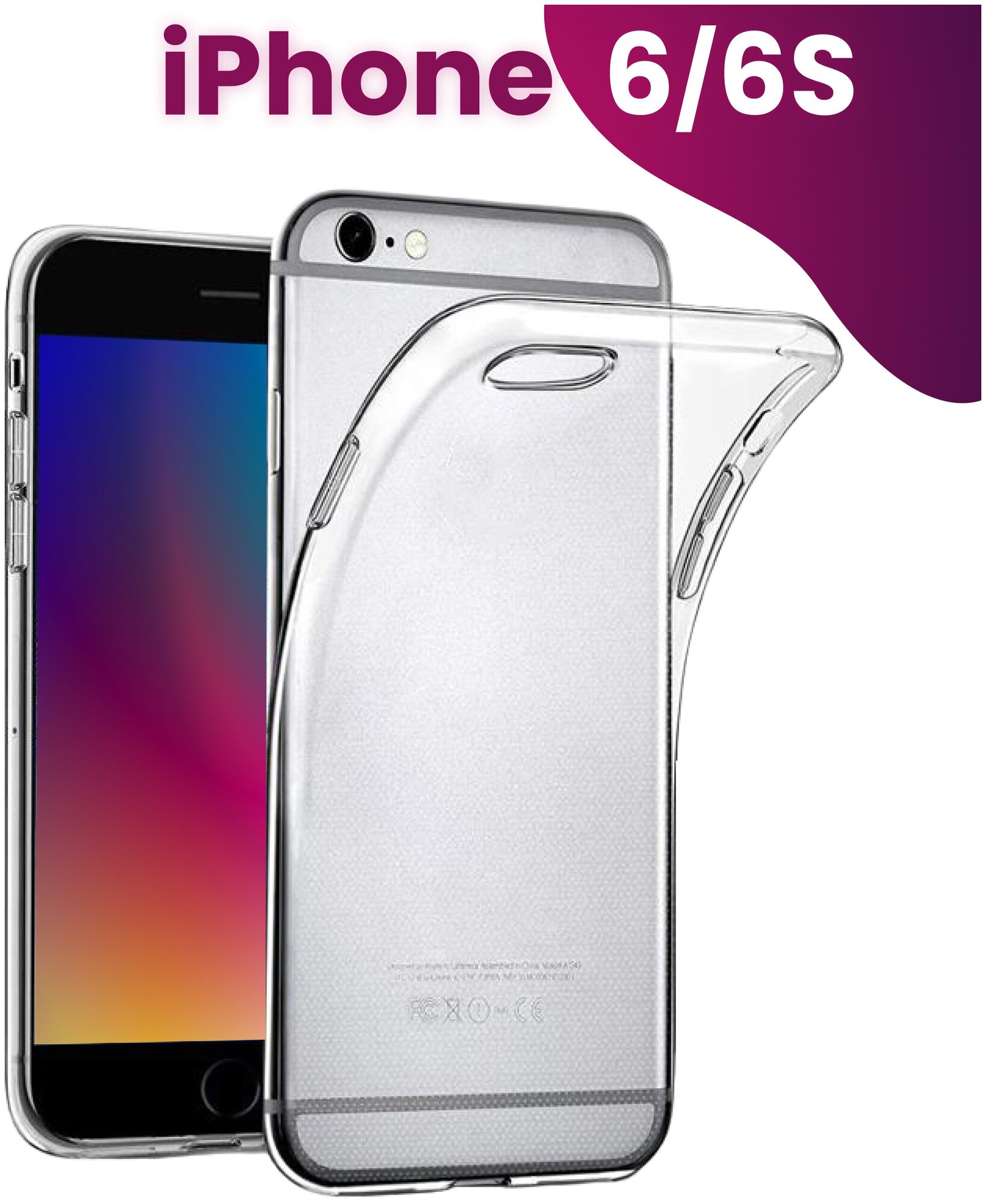 Ультратонкий силиконовый чехол для телефона Apple iPhone 6 и iPhone 6S / Прозрачный защитный чехол для Эпл Айфон 6 и Айфон 6 Эс / Premium силикон