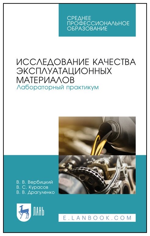 Исследование качества эксплуатац.матер.Лаб.пр.СПО - фото №1