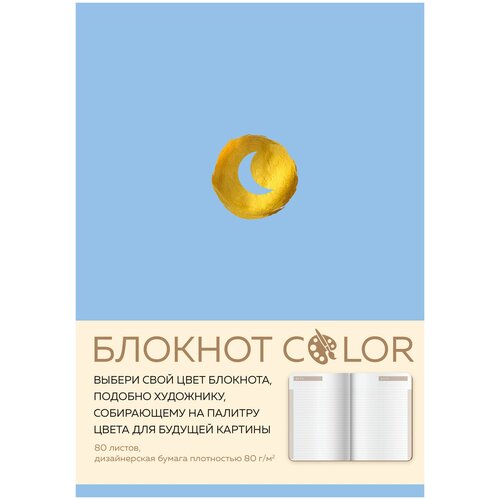 Блокнот ЭКСМО Color А5, 80 листов