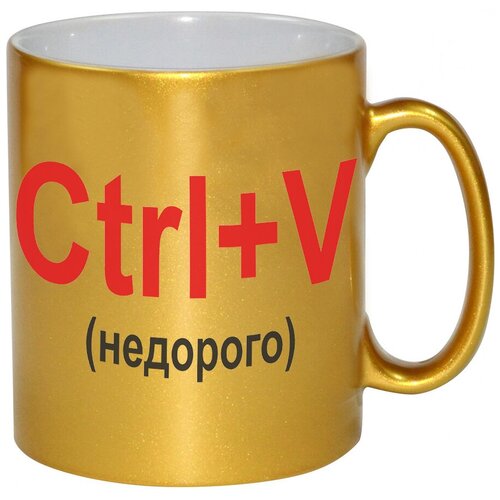 фото Золотая кружка ctrl+v, недорого drabs