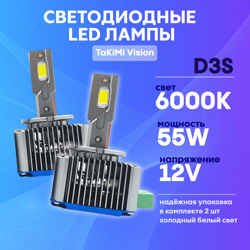 Светодиодные LED лампы Takimi Vision D3S 6000К 12V