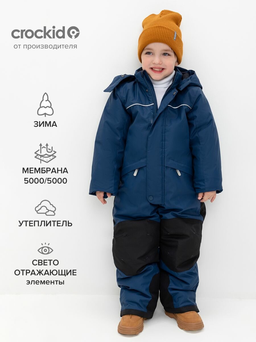 Комбинезон утеплённый crockid