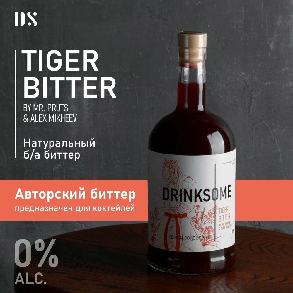 Биттер авторский безалкогольный Drinksome Tiger Bitter, основа для коктейлей
