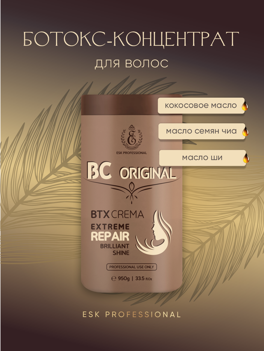 Восстанавливающий ботокс BTX CREMA