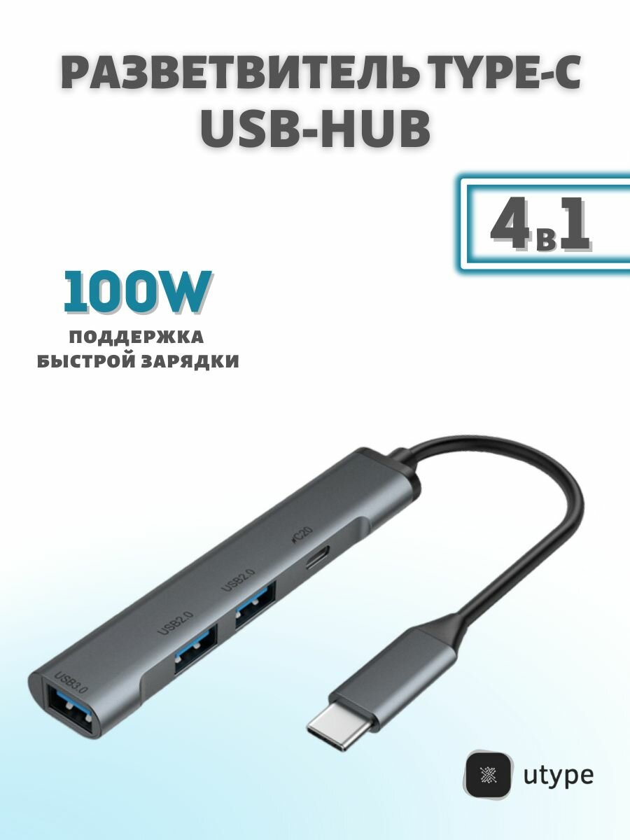 Разветвитель Type-c USB-HUB