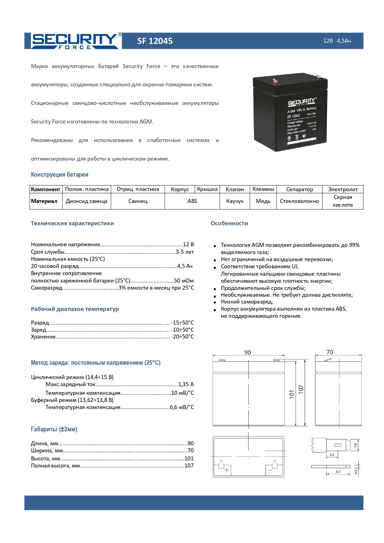 Аккумуляторная батарея Security Force SF 12045