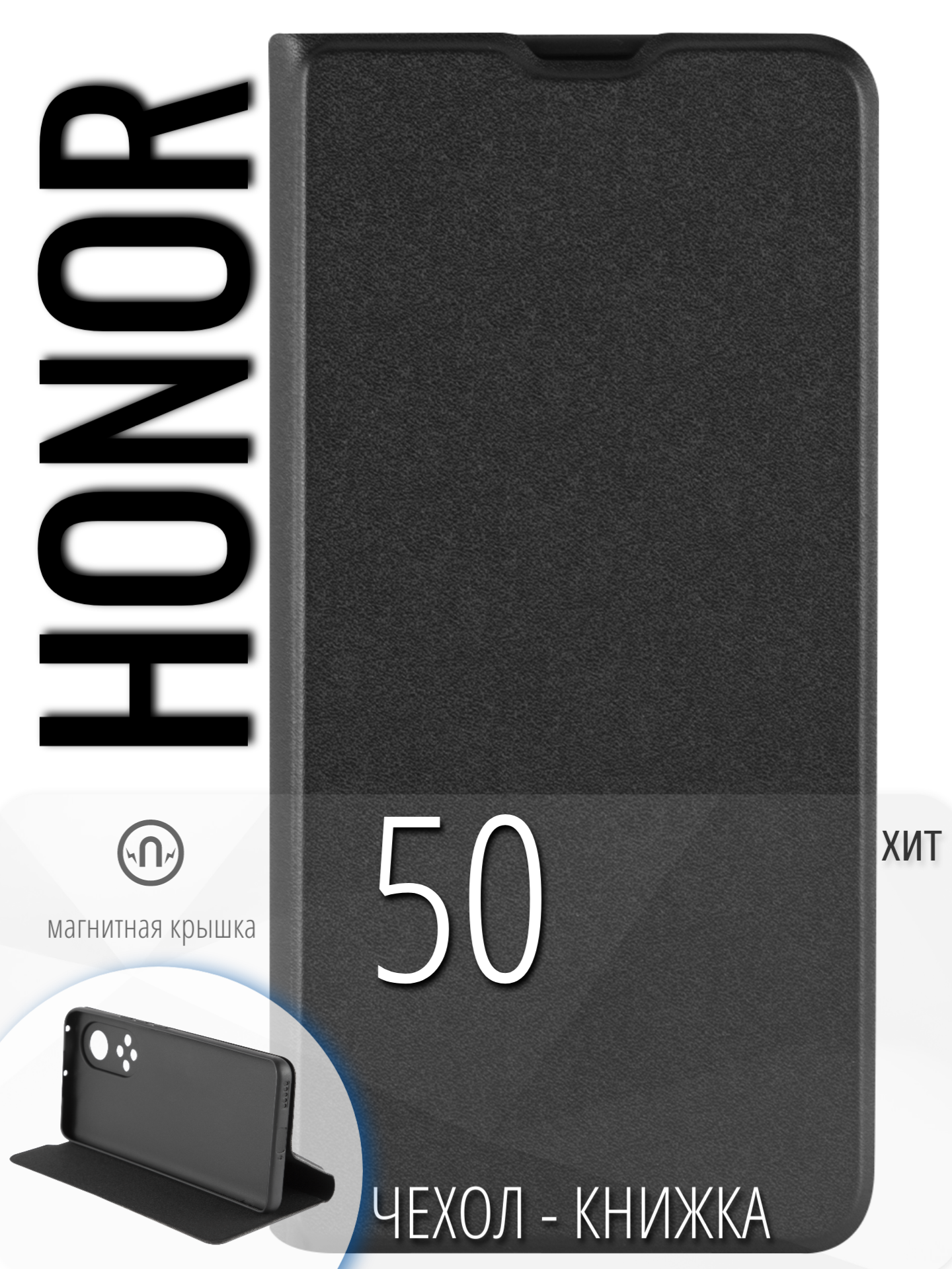 Чехол-книжка Red Line с застежкой на магнитах для Honor 50 (черный) УТ000029356 - фото №2