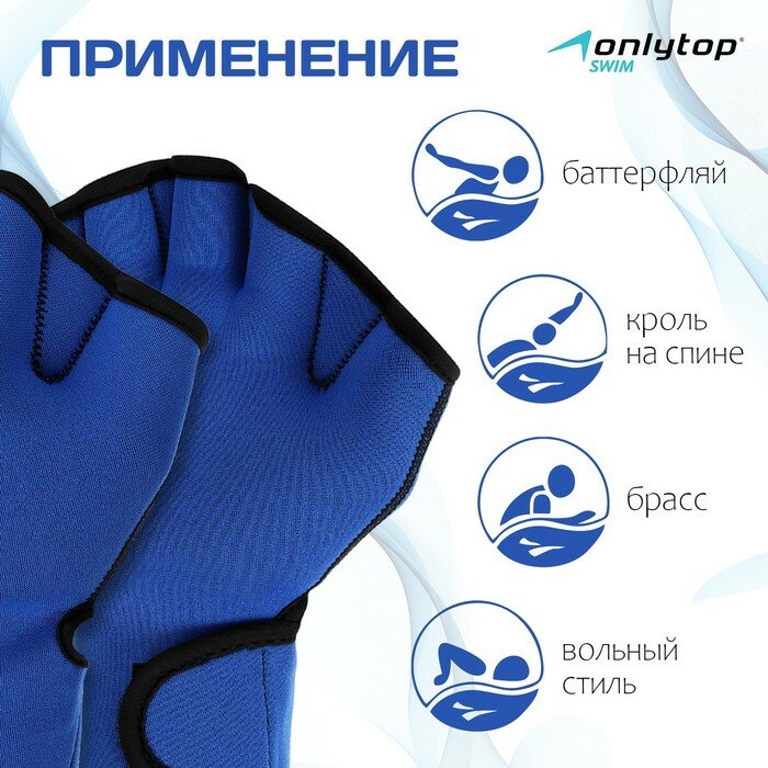 Перчатки для плавания ONLYTOP, неопрен, 2.5 мм, р. L, цвет синий
