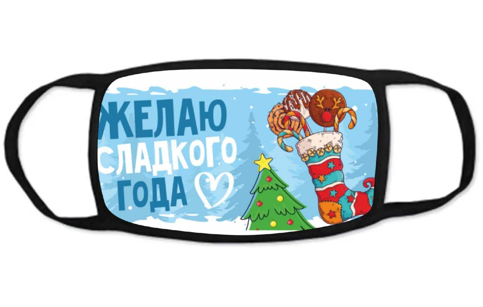 Стильная многоразовая маска GOODbrelok, размер 18*10, Девочке, Принт "Новый Год" - NG0007