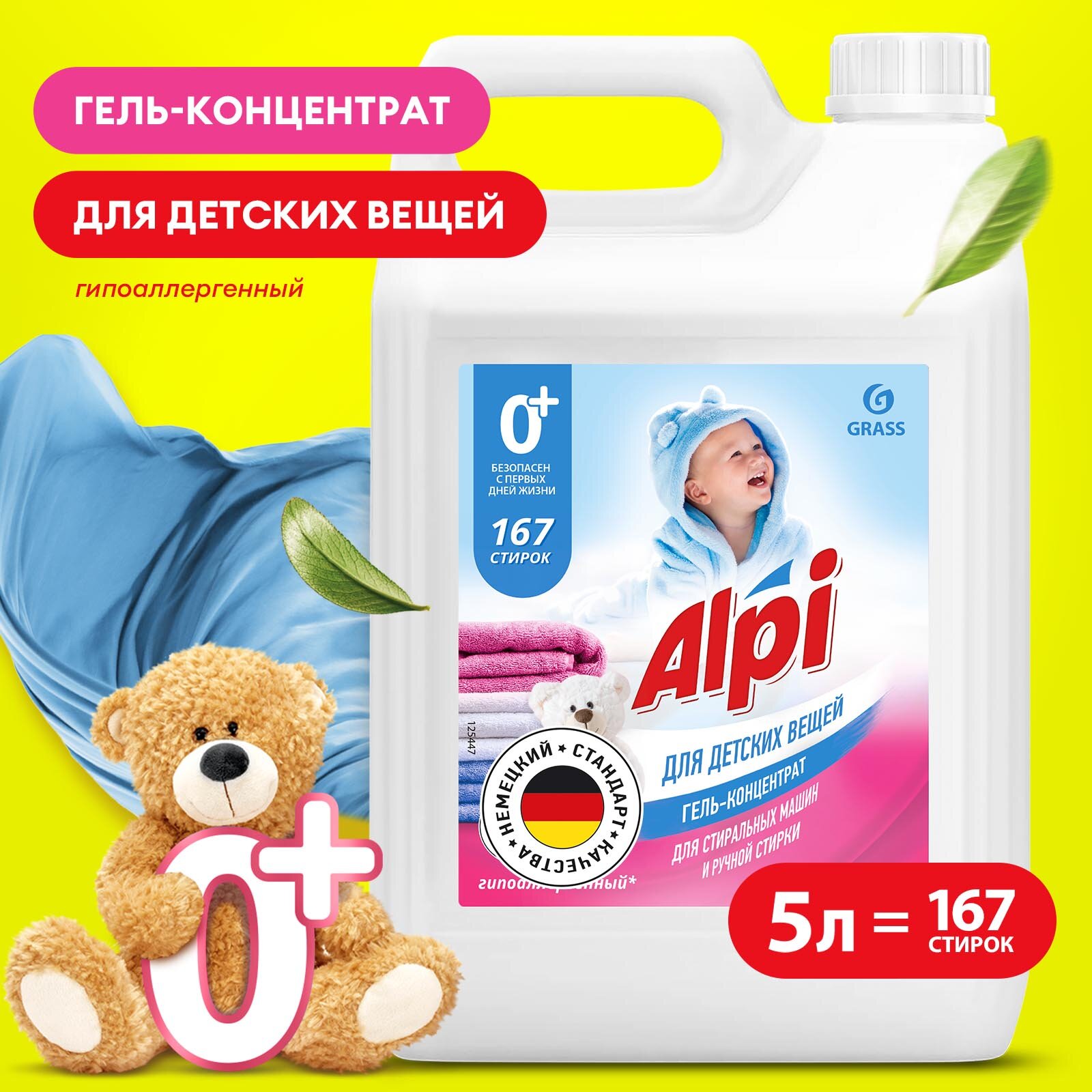 Гель для стирки Grass Alpi для детских вещей, 5 л, 5 кг, бутылка