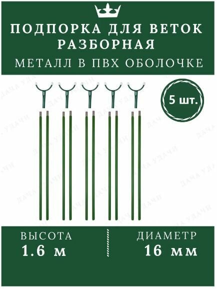 Подпорка для деревьев металл опора для растений садовая 1.6м 5 шт. - фотография № 11