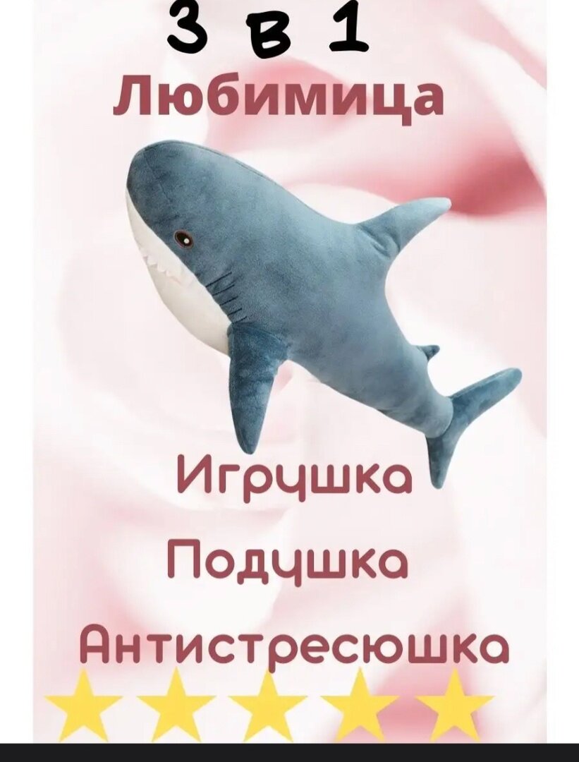 Мягкая игрушка Акула 60 см — фото 1