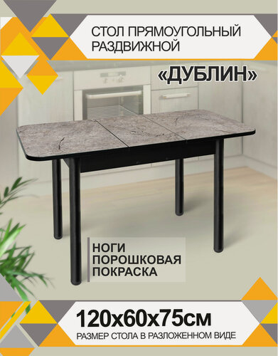 Изображение товара Стол кухонный Астола «Дублин», пластик, металл, серый мрамор, 90 см x 60 см x 75 см