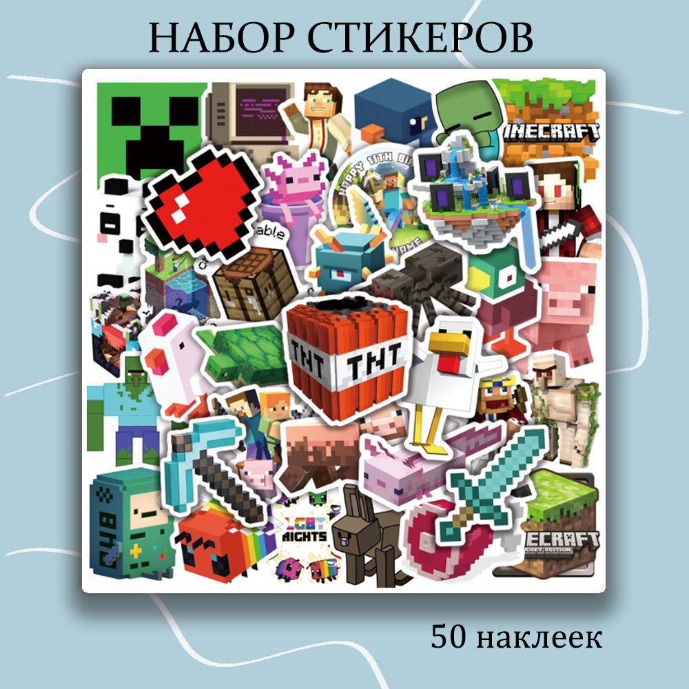 Набор наклеек МайнКрафт 50 шт / стикеры самоклеющиеся