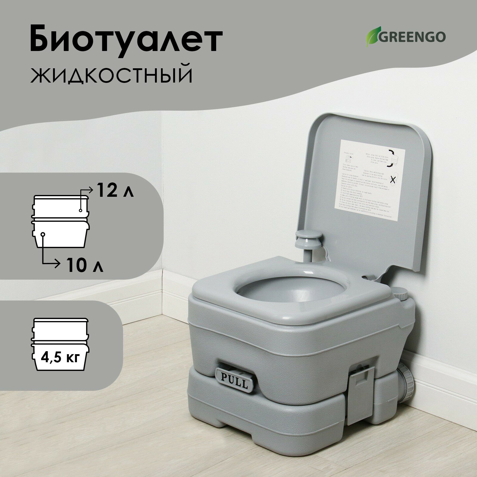 Биотуалет жидкостный, 10 л, съёмный бак, Greengo, 9417104