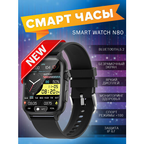 Умные смарт часы Smart Watch N80 фитнес браслет черный