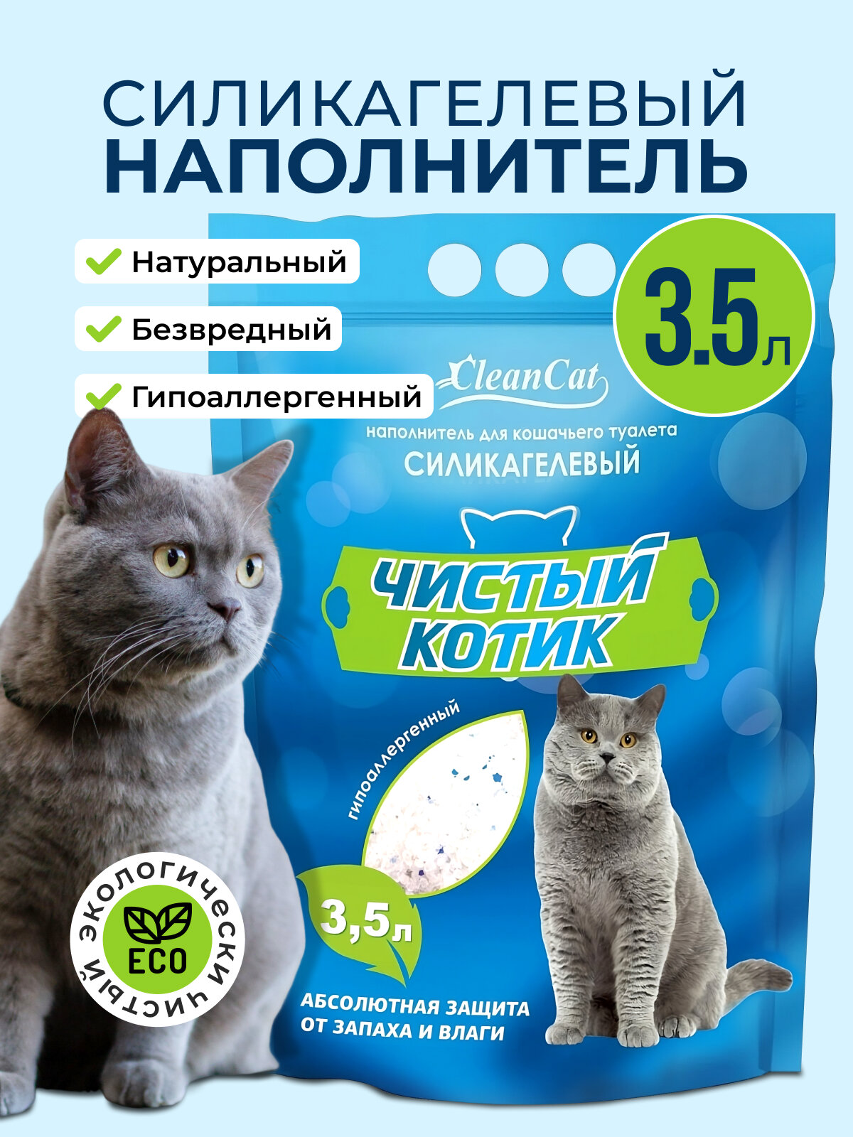Силикагелевый наполнитель с синими гранулами 3,5 л