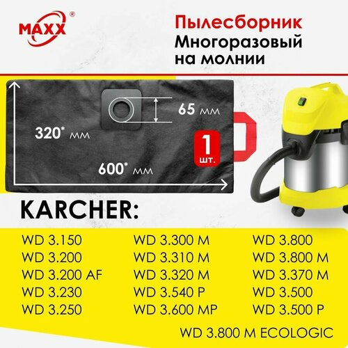 Мешок - пылесборник многоразовый на молнии для пылесоса KARCHER WD 3.200, 3.300, 3.500 P, 3.800 керхер