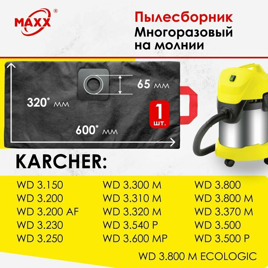 Мешок многоразовый для пылесоса KARCHER WD 3.200 3.300 3.500 P 3.800 керхер