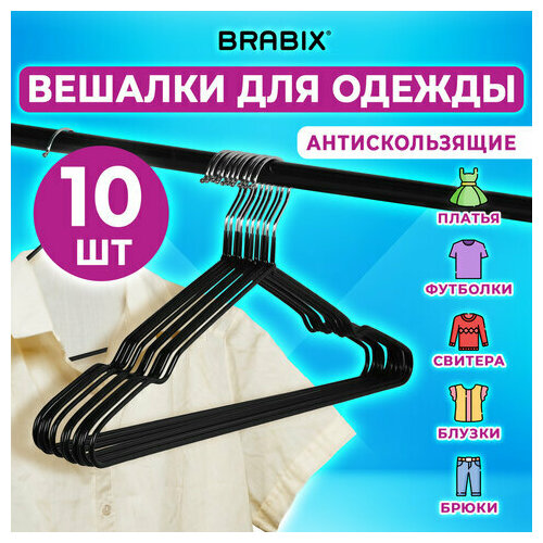 Вешалки-плечики для одежды, размер 48-50, металл, антискользящие, комплект 10 шт, черные, BRABIX PREMIUM, 608467