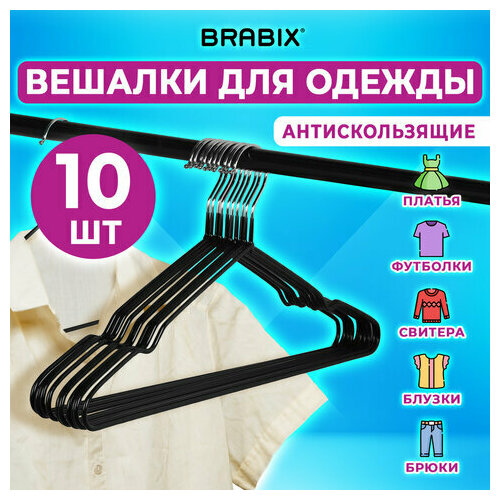 Вешалки-плечики для одежды, размер 48-50, металл, антискользящие, комплект 10 шт, черные, BRABIX PREMIUM, 608467 черный