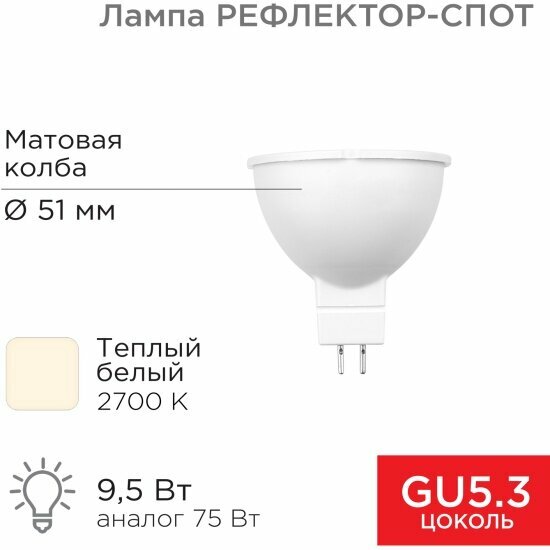 фото REXANT Лампа светодиодная Рефлектор MR16 9,5Вт 808Лм GU5.3 AC/DC 12В 2700K теплый свет, низковольтная (604-4003)