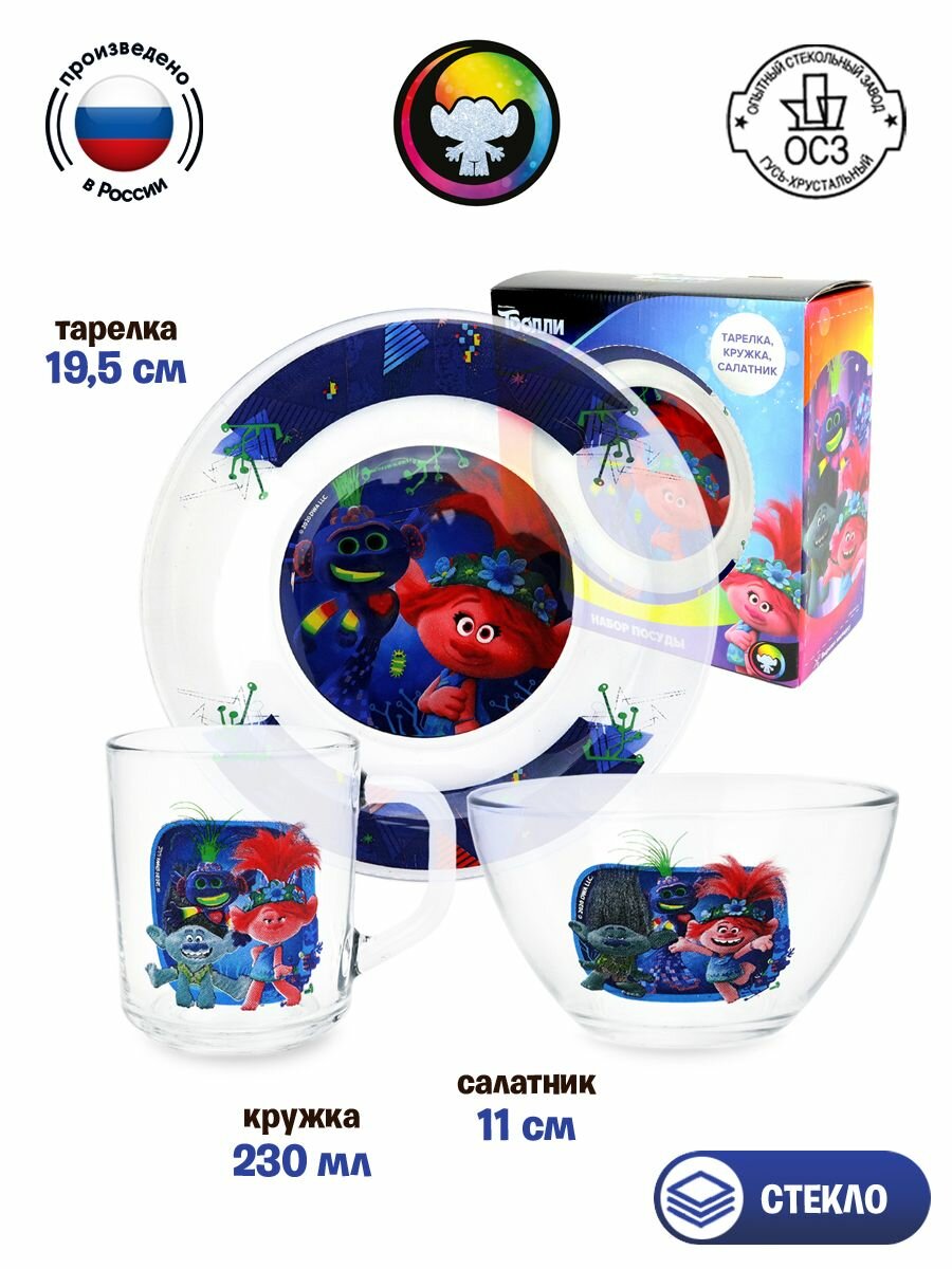 Набор детской посуды в подарочной упаковке ND Play / Тролли 2, Серия "Техно" (3 предмета, спецсерия)