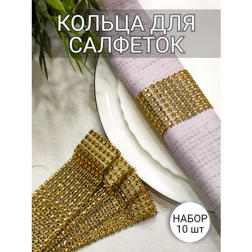 Кольца для салфеток Выбери своё настроение