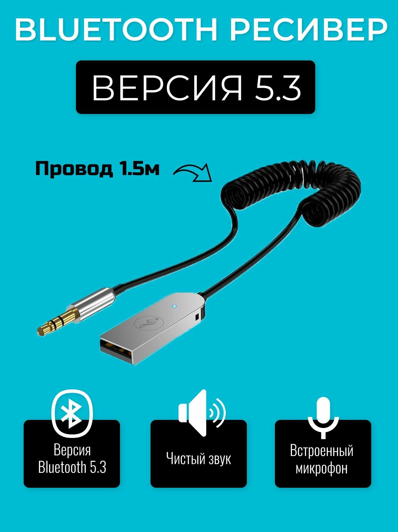 Автомобильный Bluetooth адаптер для магнитол / Блютуз аукс в машину c usb, встроенный микрофон