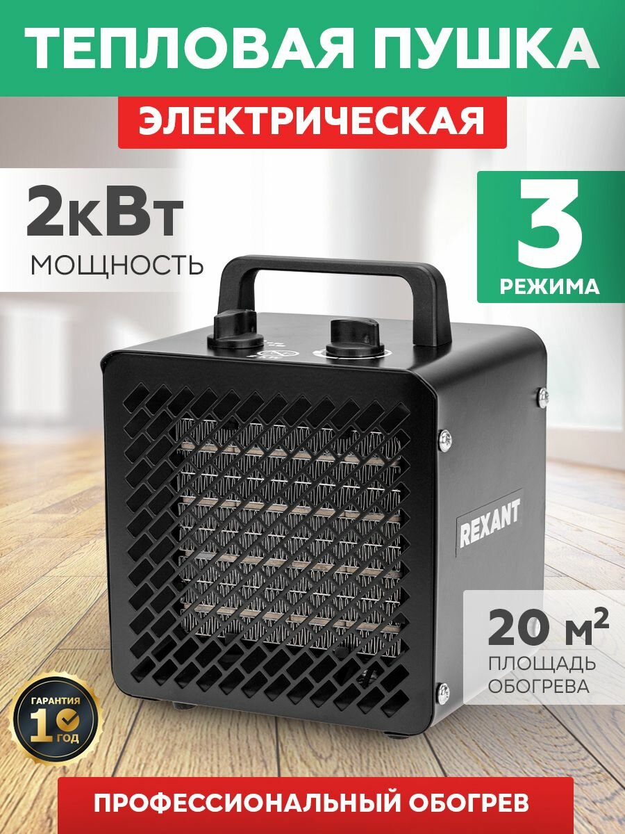 Пушка тепловая квадратная PTC 2кВт REXANT цена за 1 шт