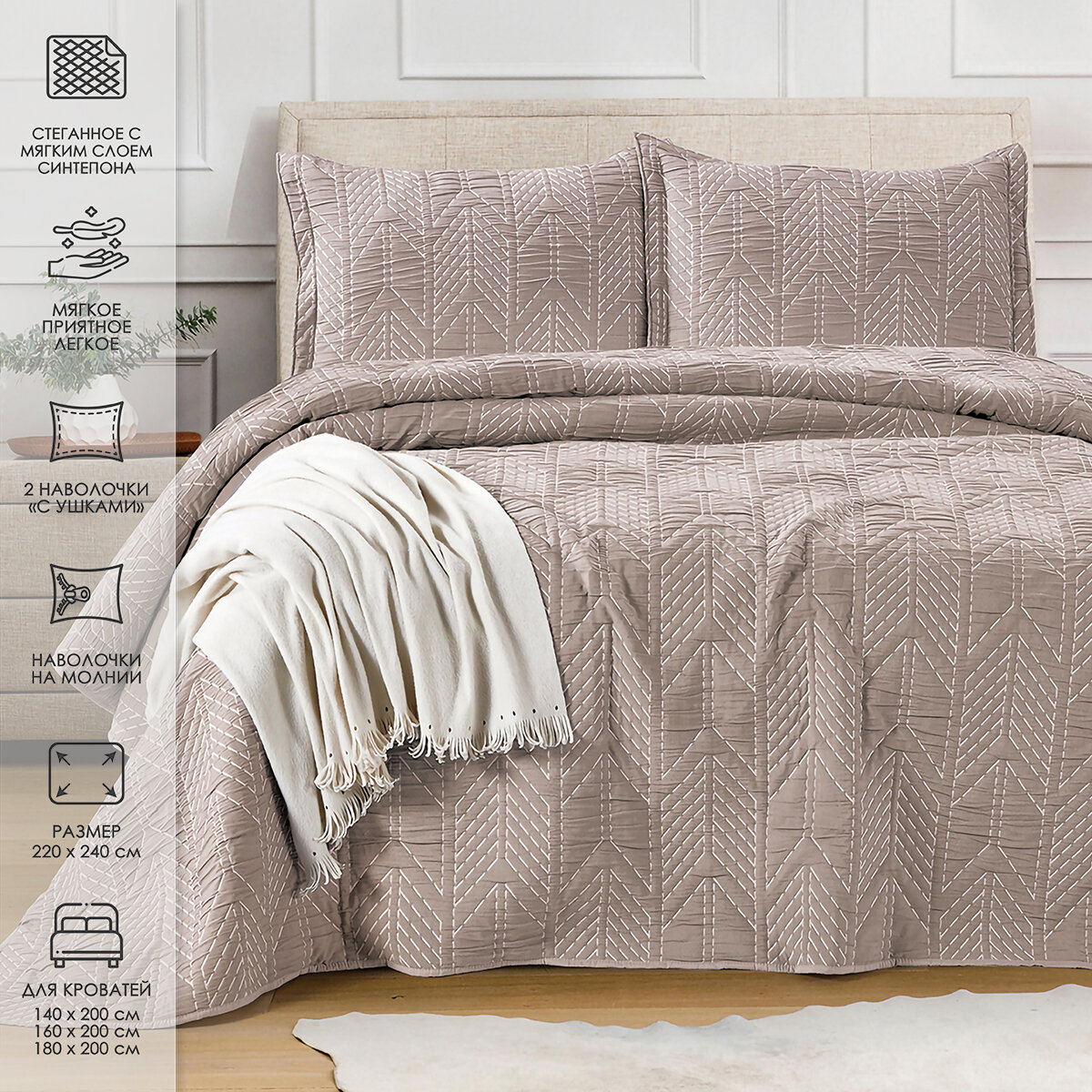 Покрывало жаккардовое 220*240 см Теодора + 2нав 50*70 коричневый Каппучино