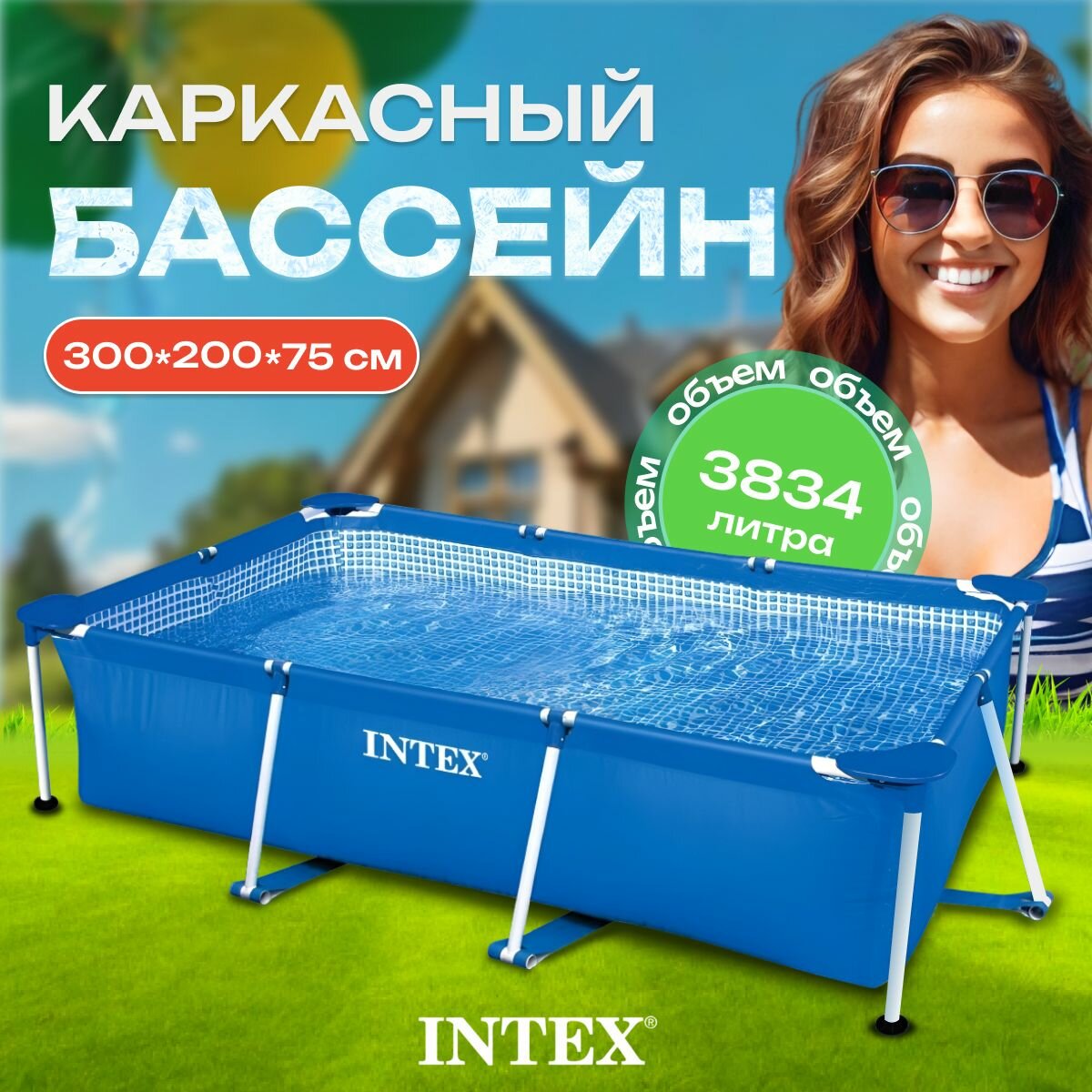 28272 Каркасный прямоугольный бассейн 300х200х75см объем 3834л