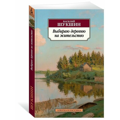 Выбираю деревню на жительство