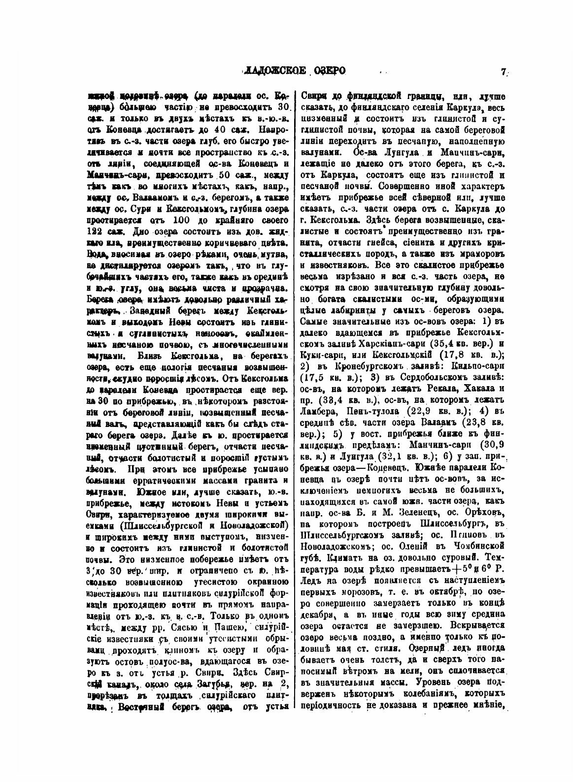 Книга Географическо-Статистический Словарь Российской Империи, том 3 - фото №3
