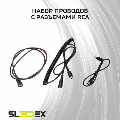 Набор проводов с разъемами RCA 1740₽