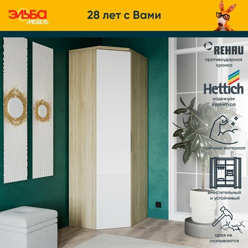 Угловой шкаф рифленый дуб сонома 42805₽