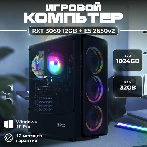 Игровой компьютер 2650V2 / RTX 3060 12GB / 32GB DDR3 Reg / 1024GB SSD