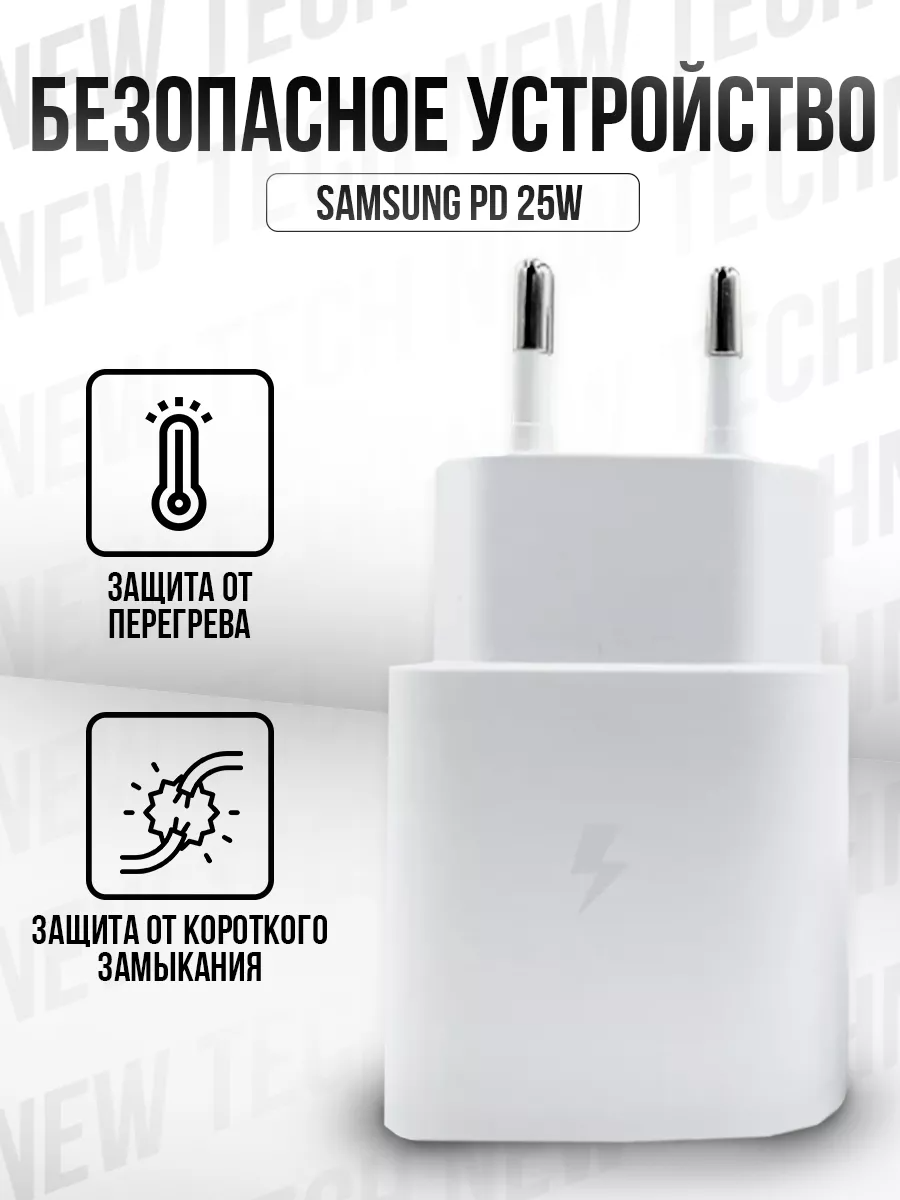 Быстрое сетевое зарядное устройство 25W для Samsung / кабель Type-c в комплекте / Белый