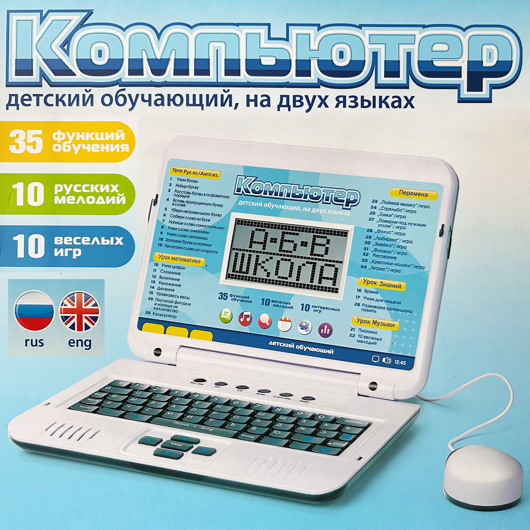 Детский обучающий компьютер ноутбук с мышкой 36 функций 9 игр 11 мелодий русский и английский язык учит алфавиту считать печатать развивает речь Розовый
