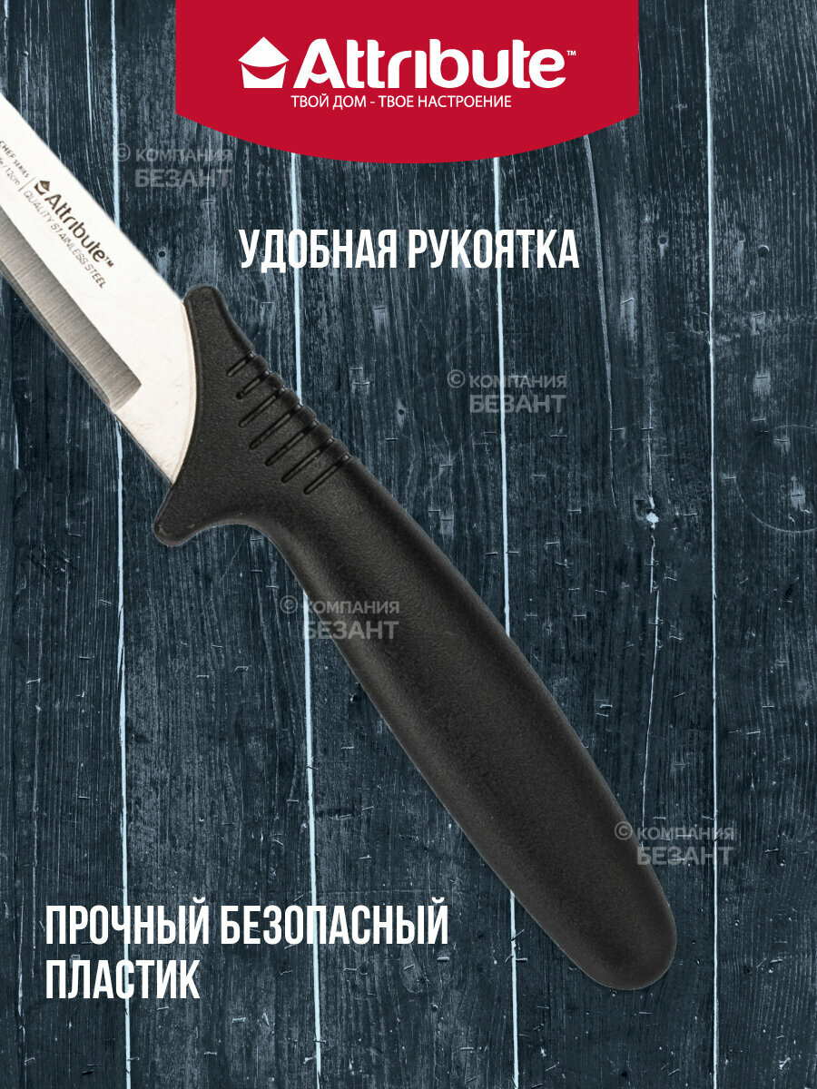 Нож Attribute Chef AKC014 120мм - фото №5