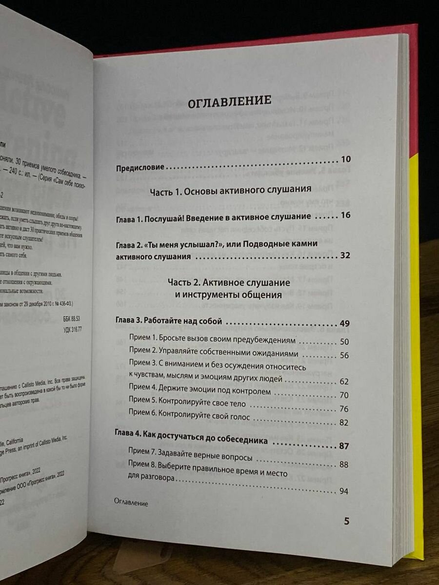 Вы меня не так поняли. 30 приемов умелого собеседника - фото №20