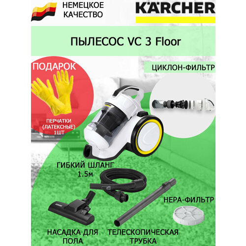 Пылесос Karcher VC 3 Floor латексные перчатки 1533800₽